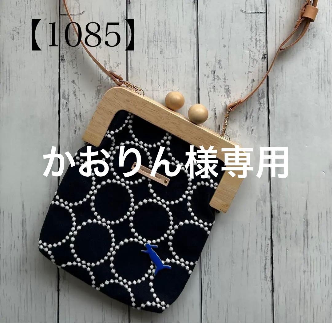 【1085】フォロワー600人突破感謝特別割引ミナペルホネンタンバリン木製がま口