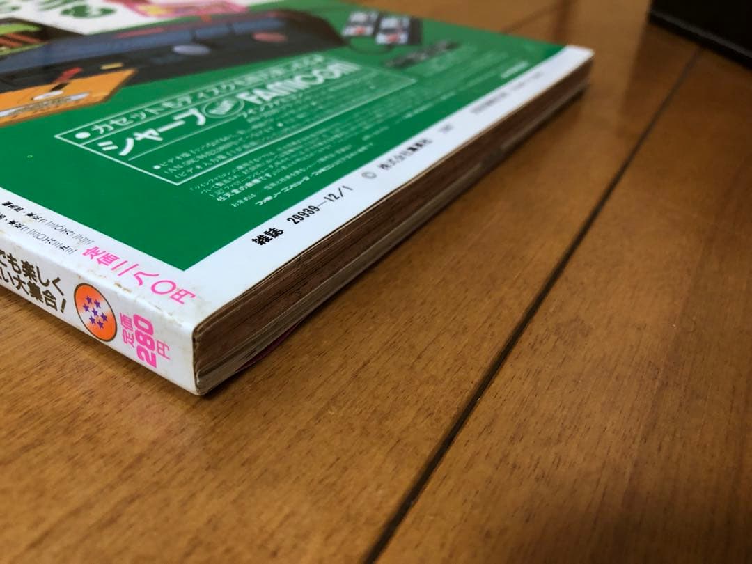 【希少品】週刊少年ジャンプ ドラゴンボール　冒険スペシャル　鳥山明　1987年