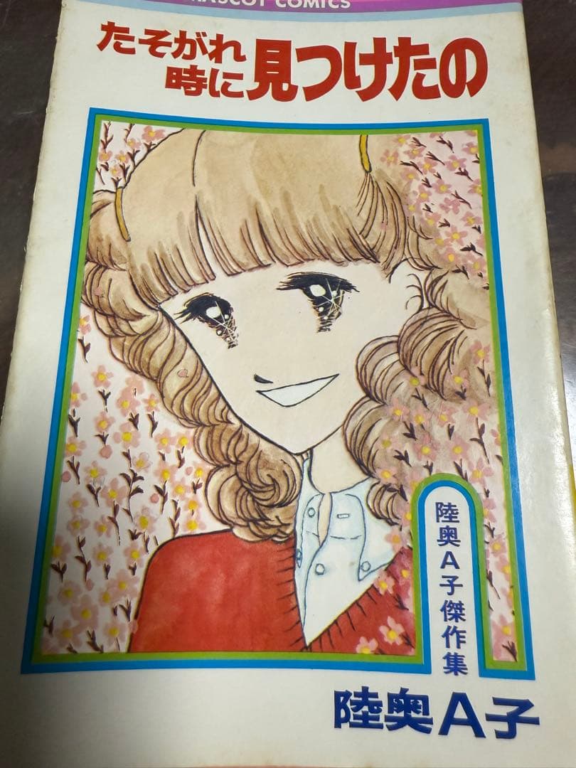 陸奥A子_漫画 5冊セット_りぼん_RIBON MASCOT COMICS