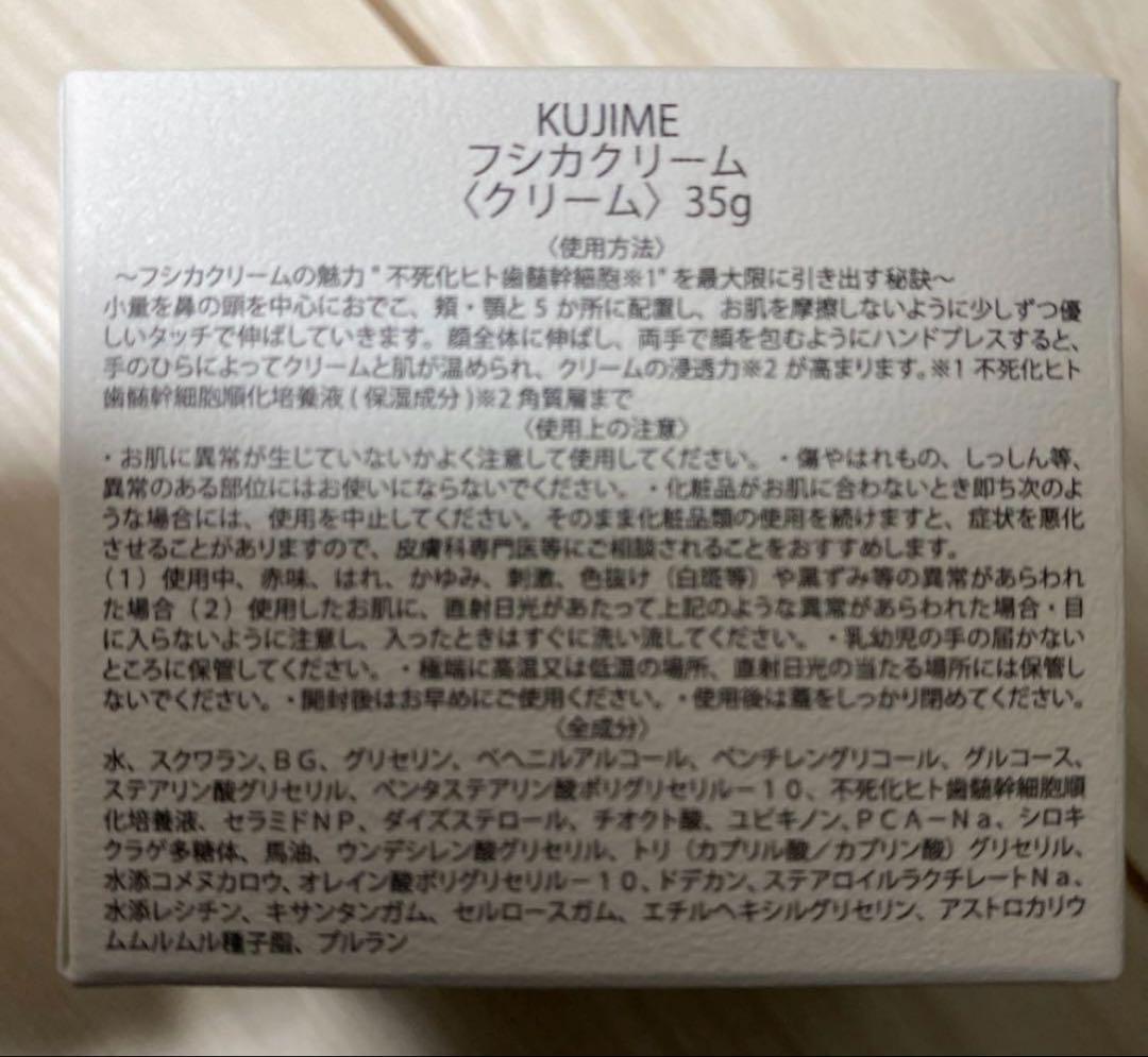 KUJIME FUSICA CREAM 35gクジメフシカクリーム*2
