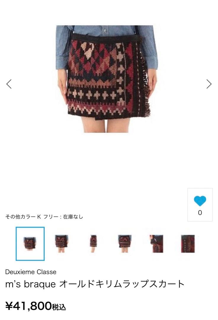 m’s braque エムズブラック　キリムラップスカート