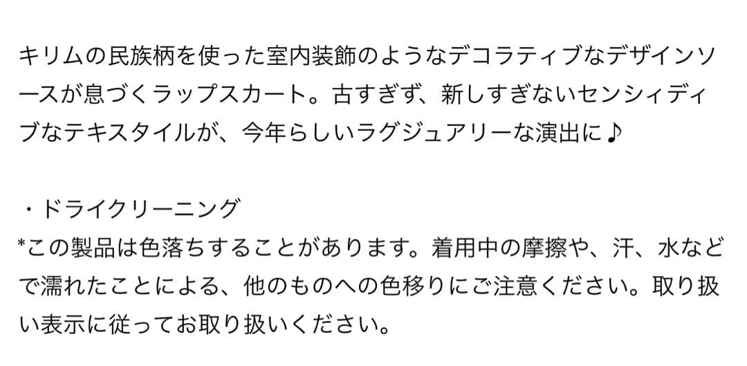 m’s braque エムズブラック　キリムラップスカート