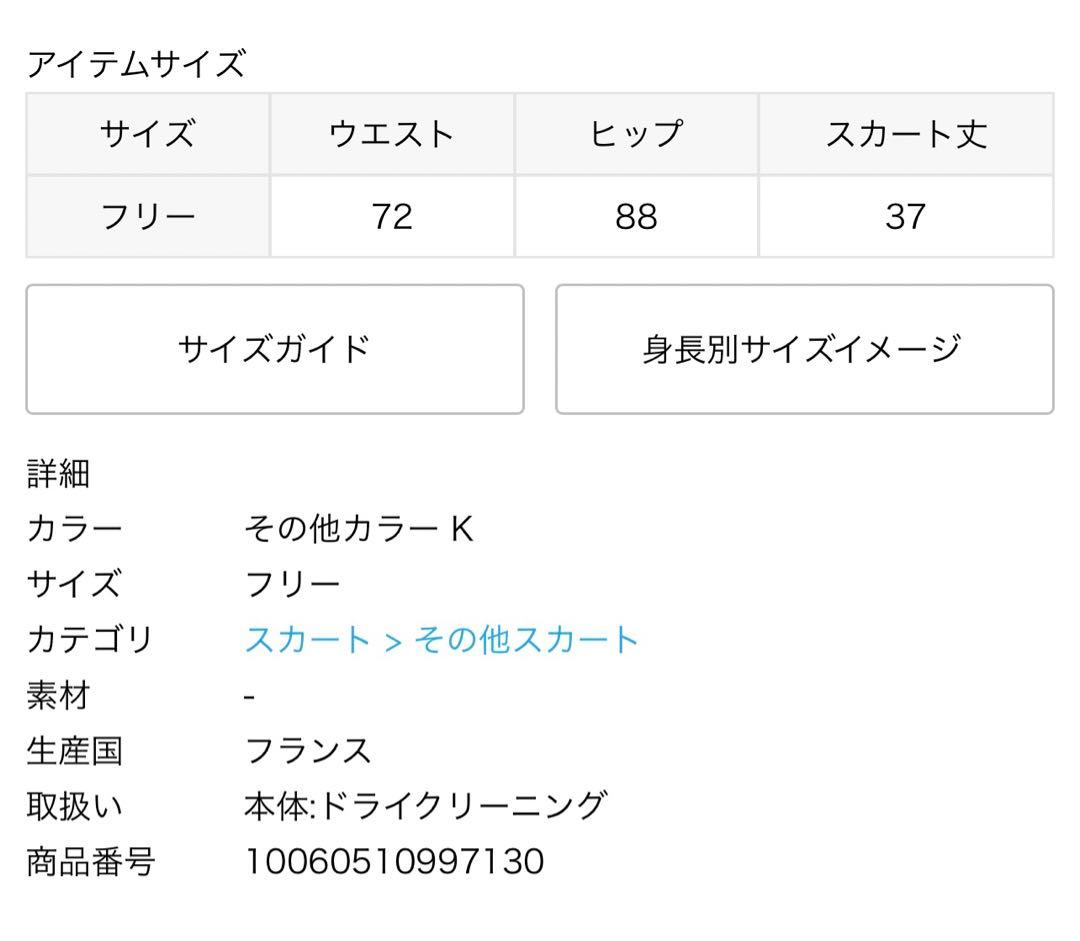 m’s braque エムズブラック　キリムラップスカート