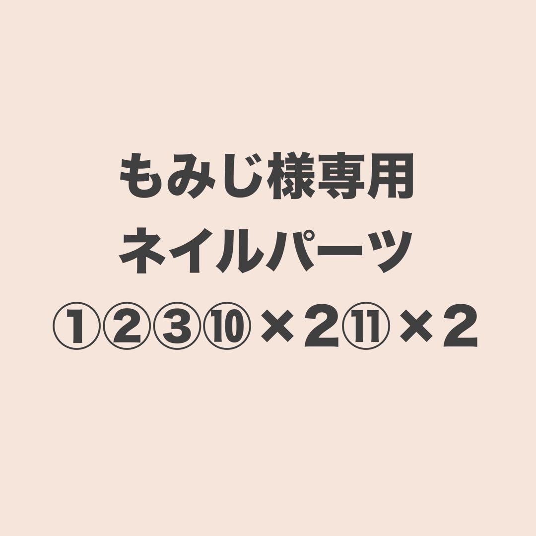 もみじネイルパーツ