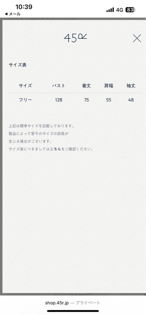 45R シェッドランド網柄パッチワークのチュニック