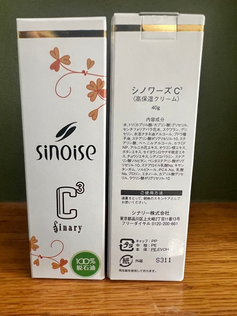 シナリー シノワーズ C3 高保湿クリーム 2個セット