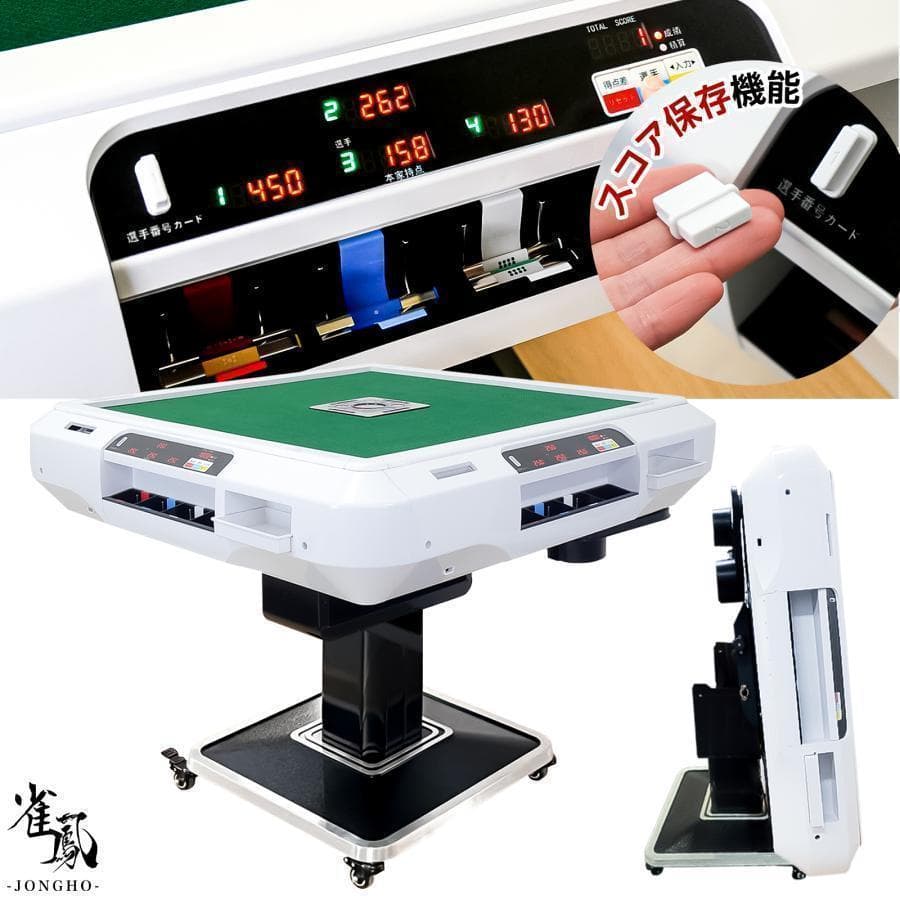 新品＊全自動麻雀卓＋テーブルボード付点数表示 折りたたみ　アルミ脚R2612