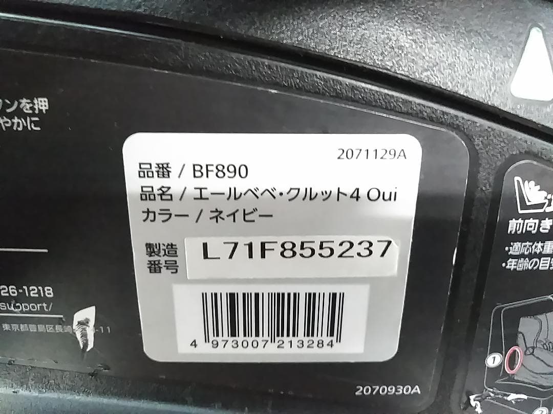AILEBEBE エールベベ チャイルドシート クルット4oui ISOFIX△