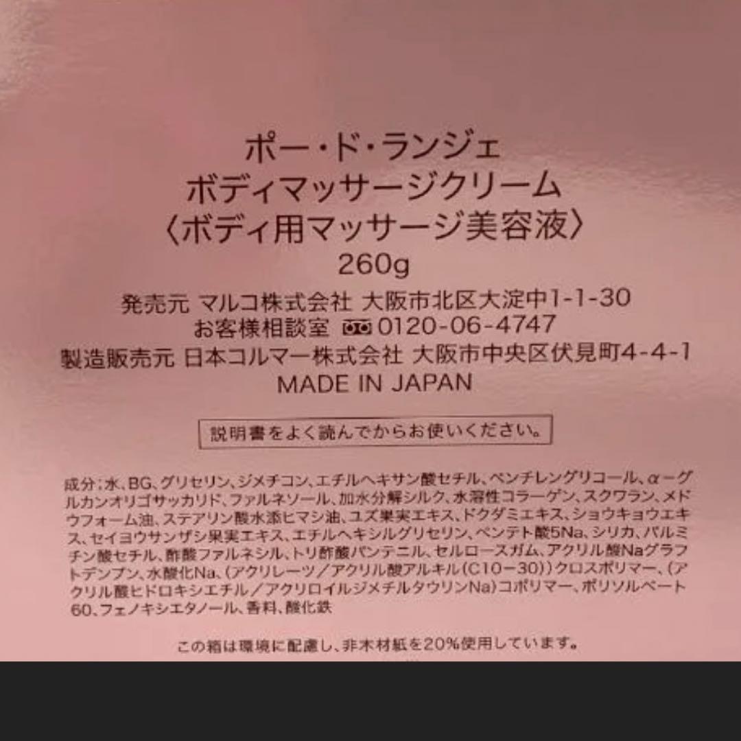 マルコ、マッサージクリーム