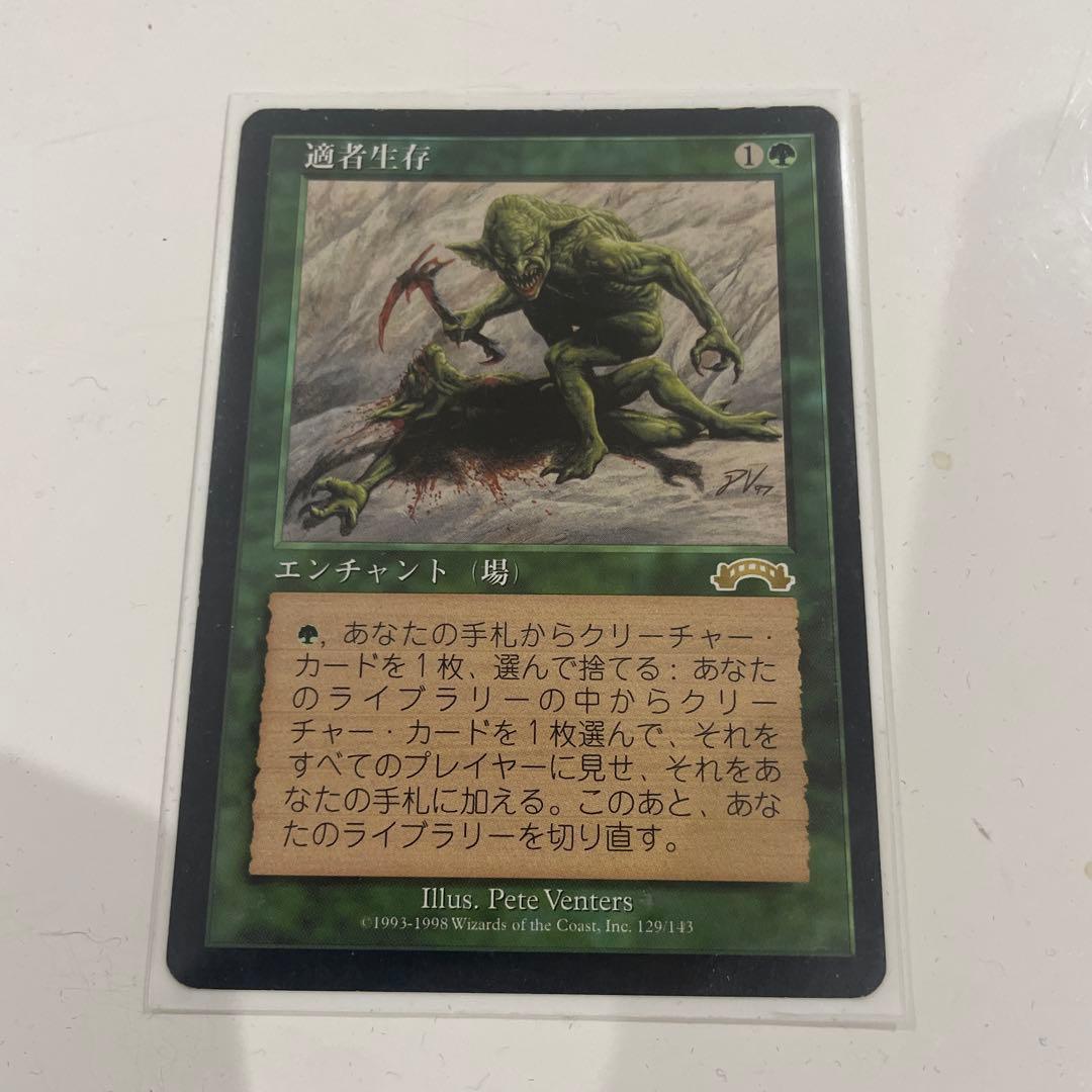適者生存 エンチャントカード　エクソダス　MTG