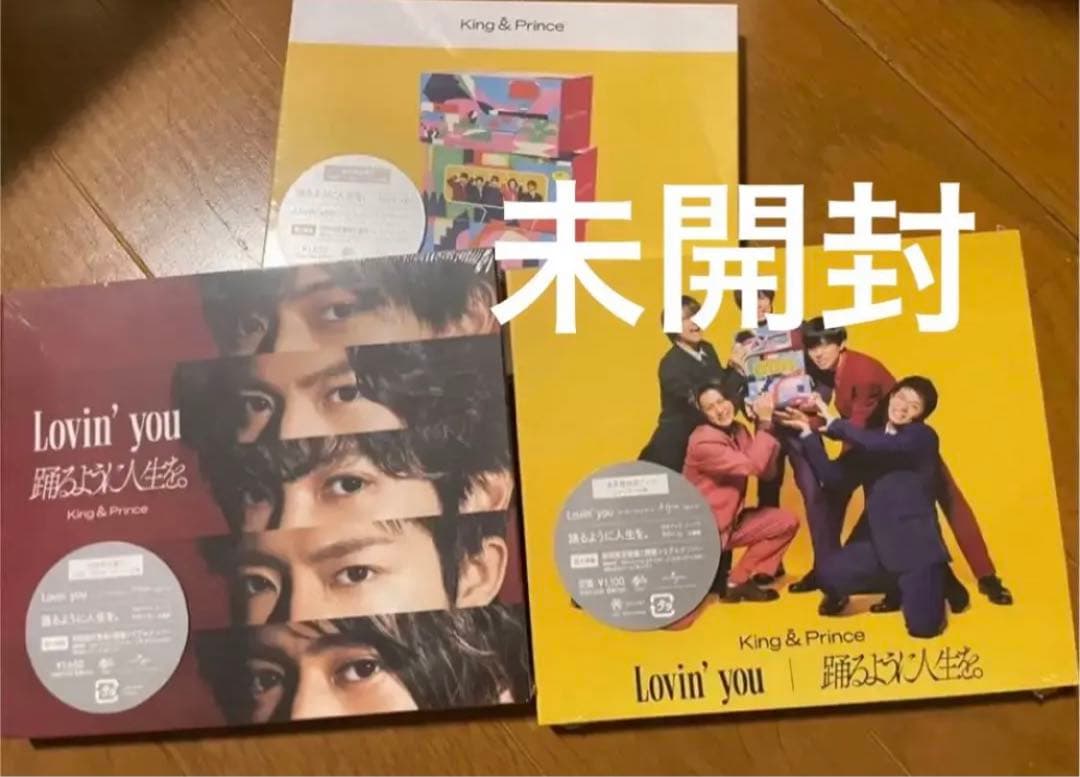 King&Prince キンプリ  Lovin' you/踊るように人生　未開封