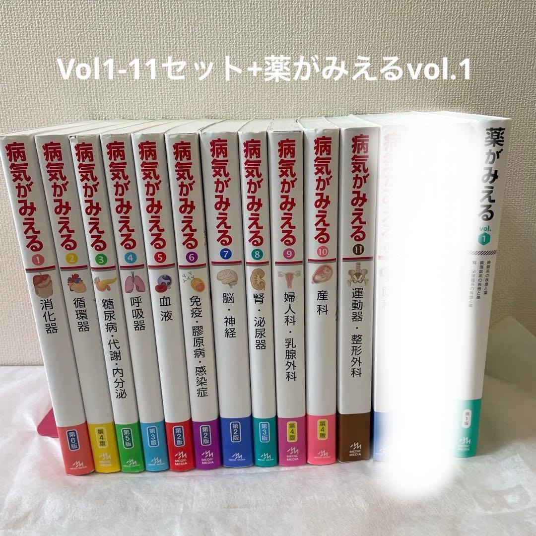 病気がみえるvol.14セット+薬がみえるvol.1