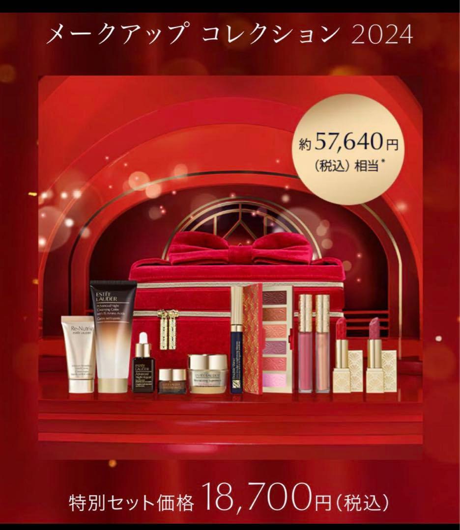 【新品】エスティローダー メークアップコレクション 2024 クリスマスコフレ