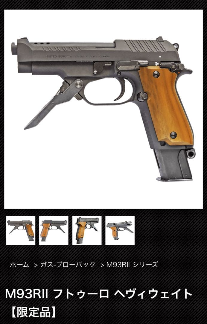 限定品KSC M93RII フトゥーロ ガスガンエアガン futuroベレッタ