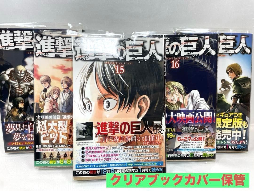 【全巻初版/帯・特典付】進撃の巨人 1～34巻 完結セット