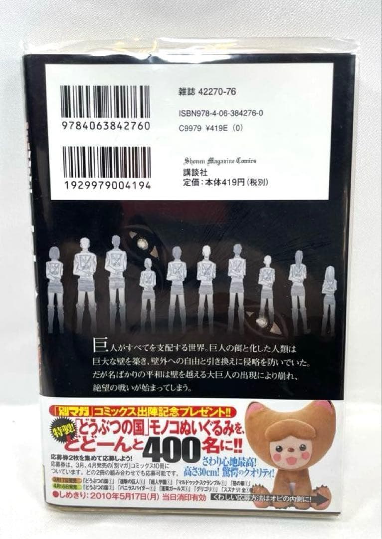 【全巻初版/帯・特典付】進撃の巨人 1～34巻 完結セット