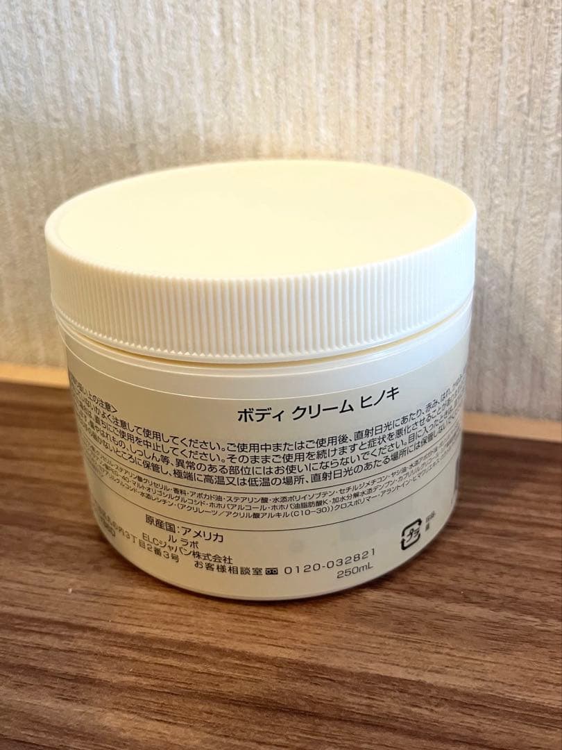 ルラボ　LE LABO ボディクリーム　ヒノキ