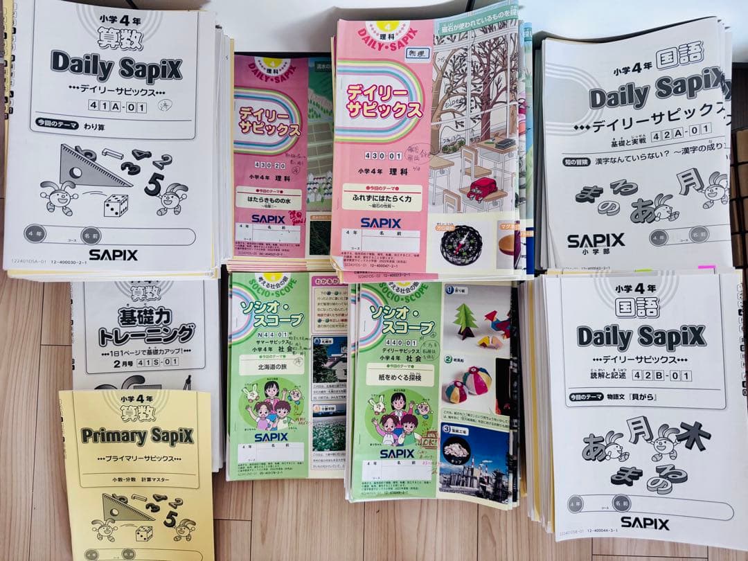 サピックス SAPIX最新小学4年生2022年度 一年分フルセット欠け番なし