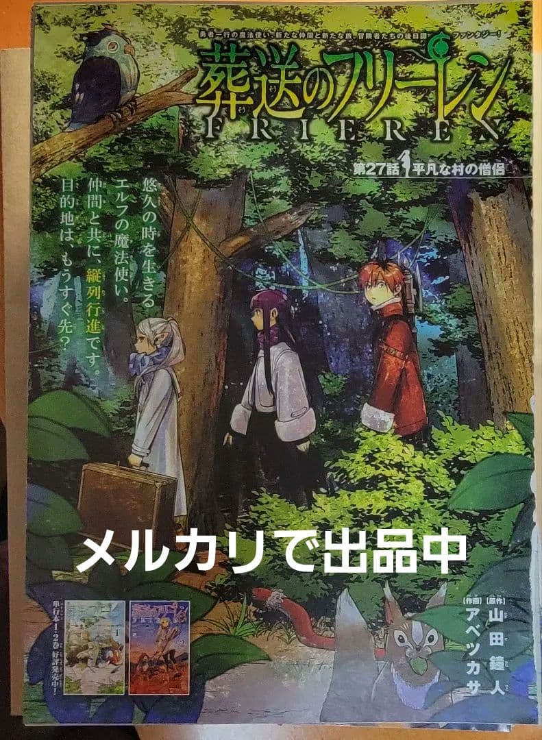 葬送のフリーレン　全話　切り抜き　カラー扉絵　グッズ、アニメ情報　作家コメント