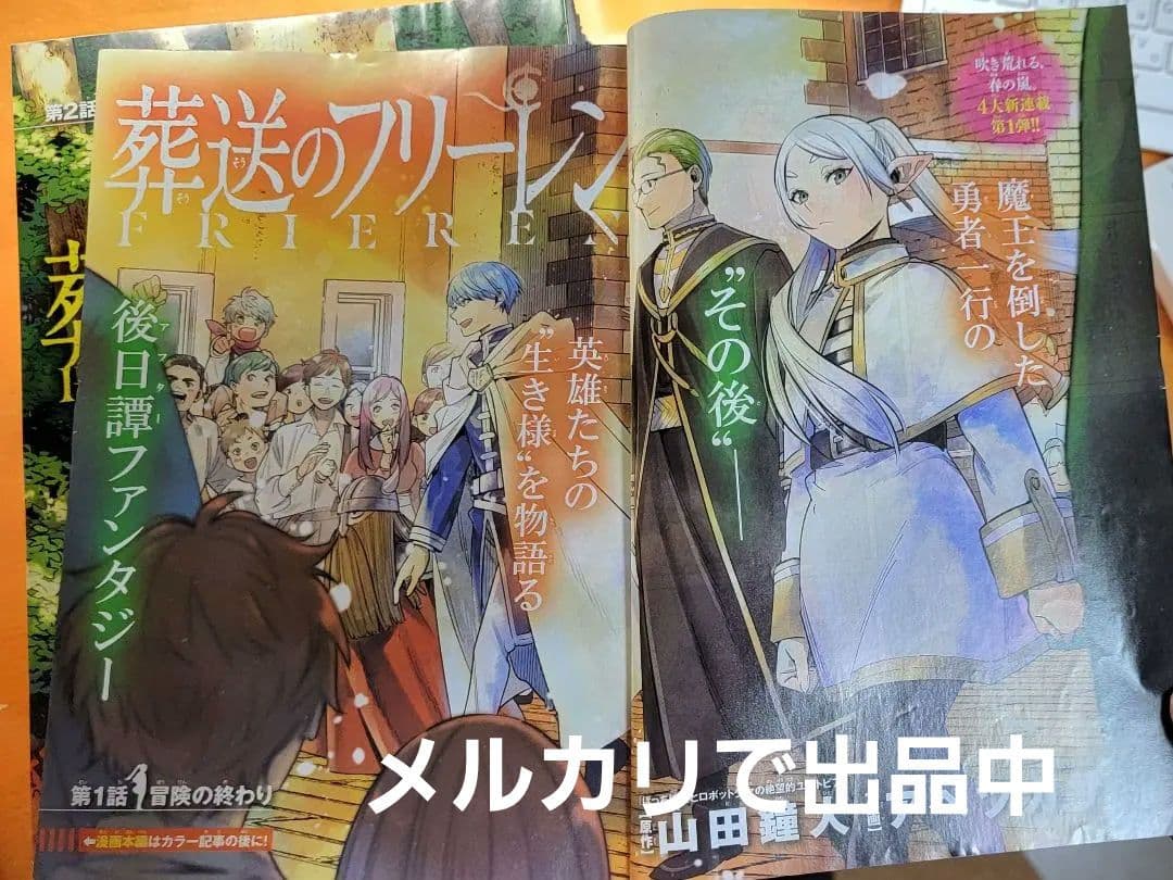 葬送のフリーレン　全話　切り抜き　カラー扉絵　グッズ、アニメ情報　作家コメント