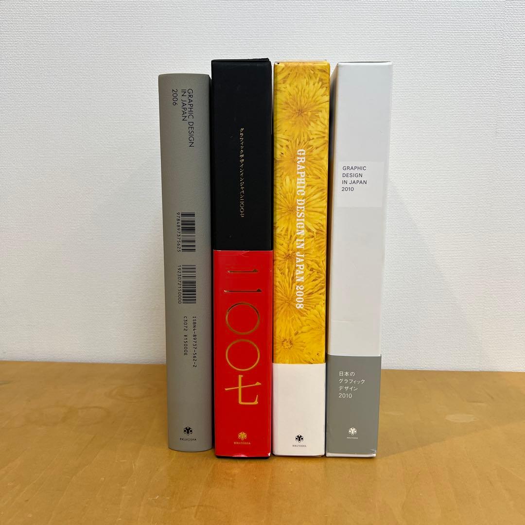 GRAPHIC DESIGN IN JAPAN 2006-2010 4冊セット