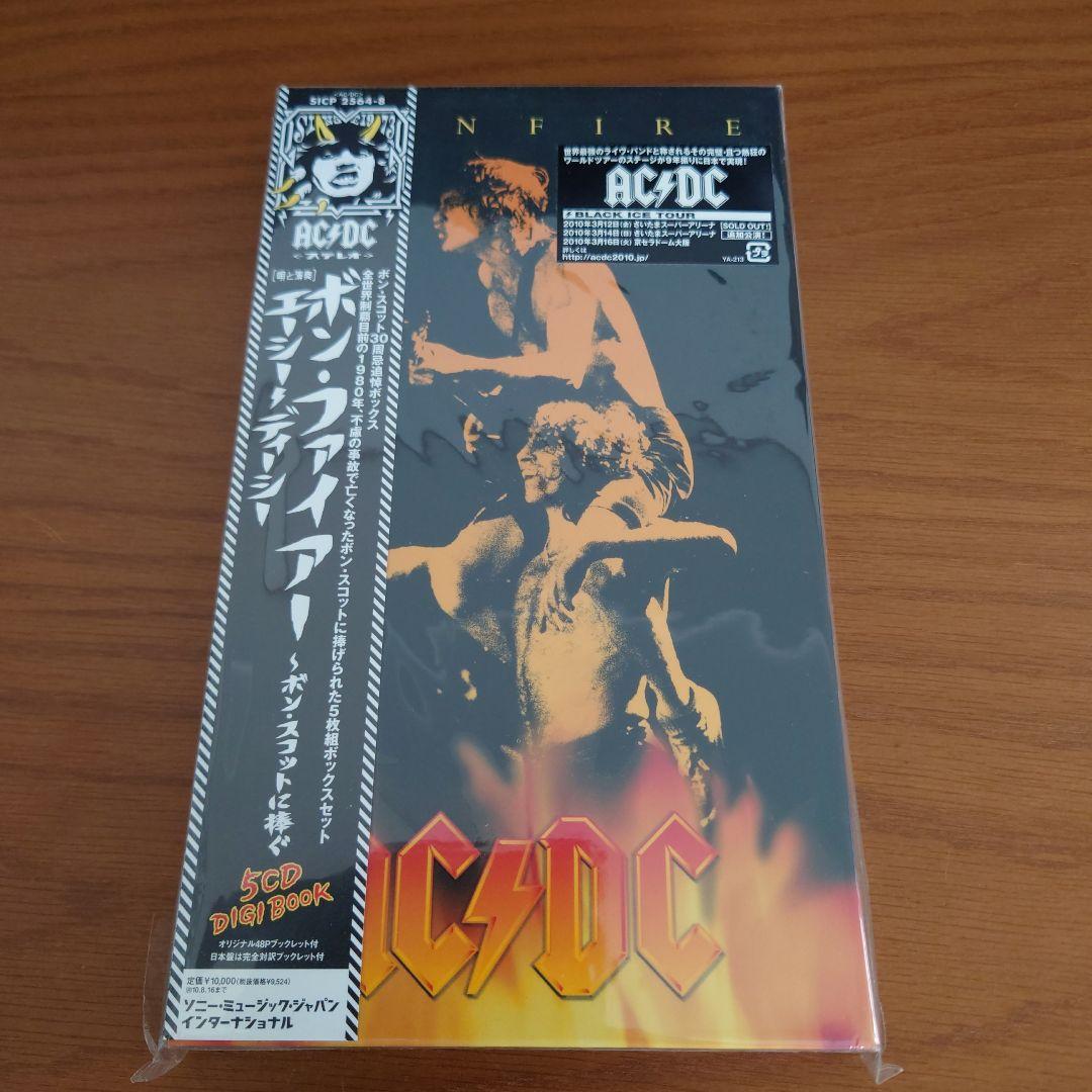 ボン・ファイアー～ボン・スコットに捧ぐ