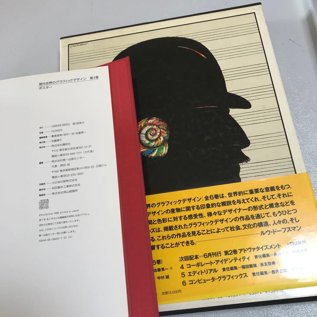 現代世界のグラフィックデザイン　5冊