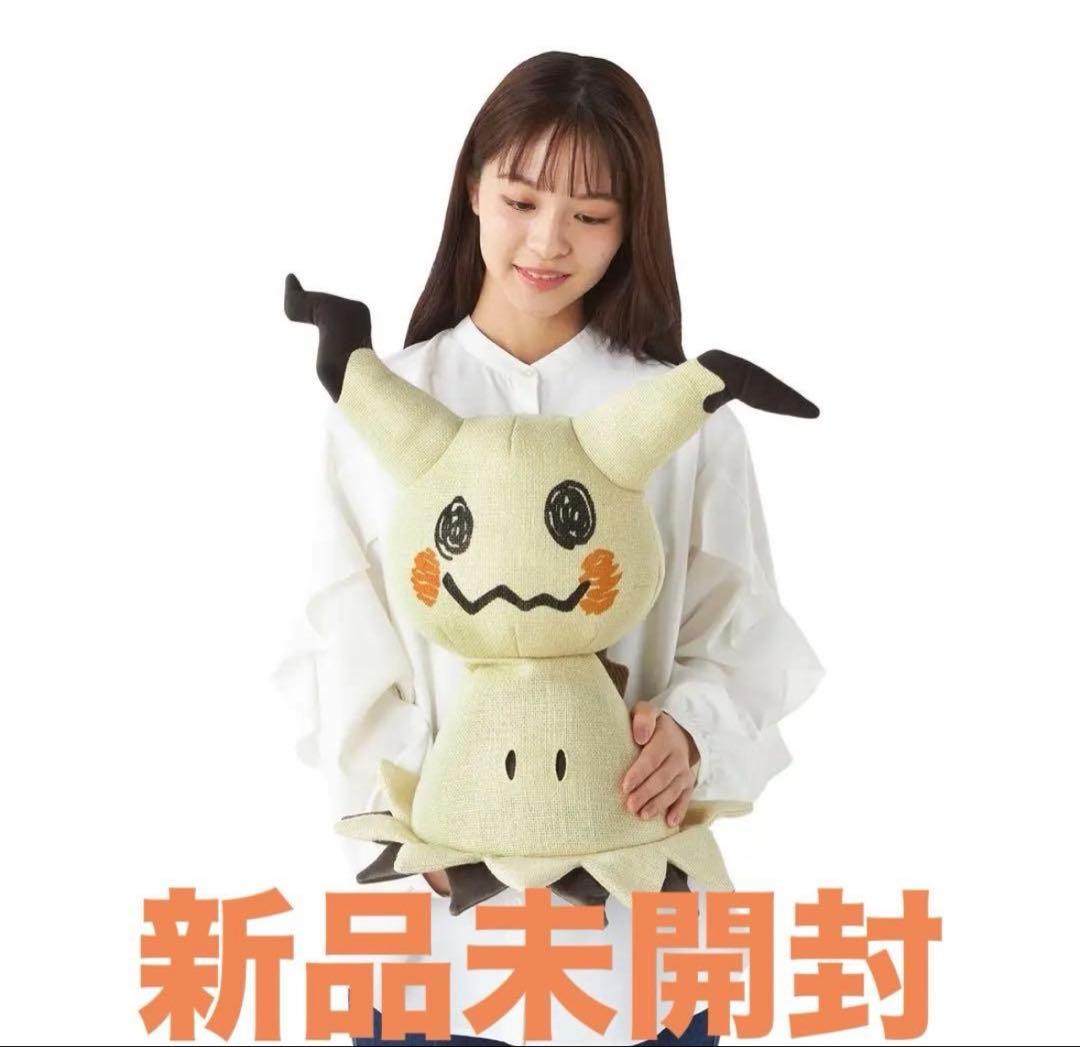 そのまんまミミッキュ ぬいぐるみ　等身大　新品未開封