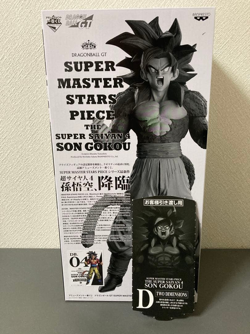 1/5まで ドラゴンボール SMSP 孫悟空 超サイヤ人4 D賞 04 半券付き