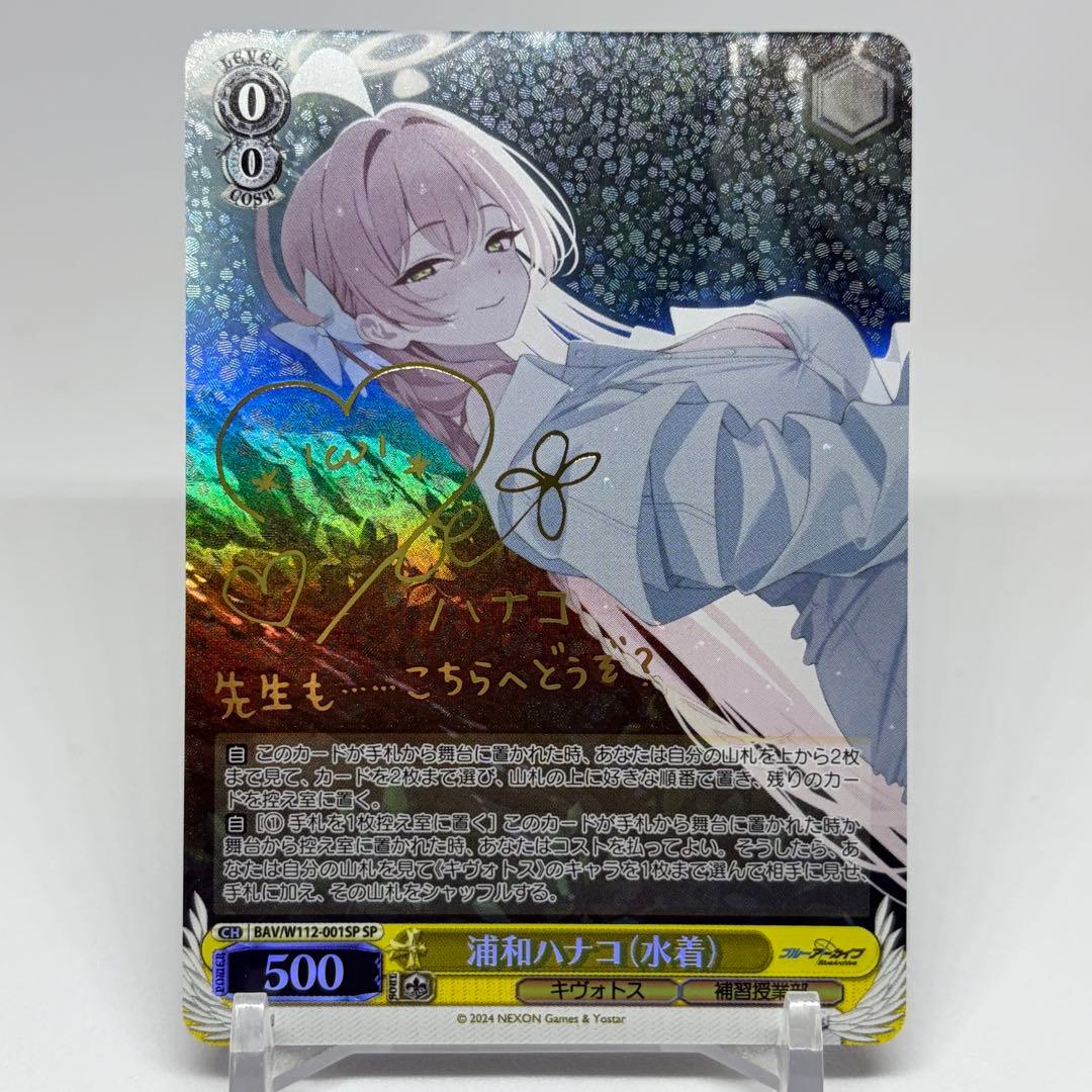 浦和ハナコ sp　サイン　ブルーアーカイブ