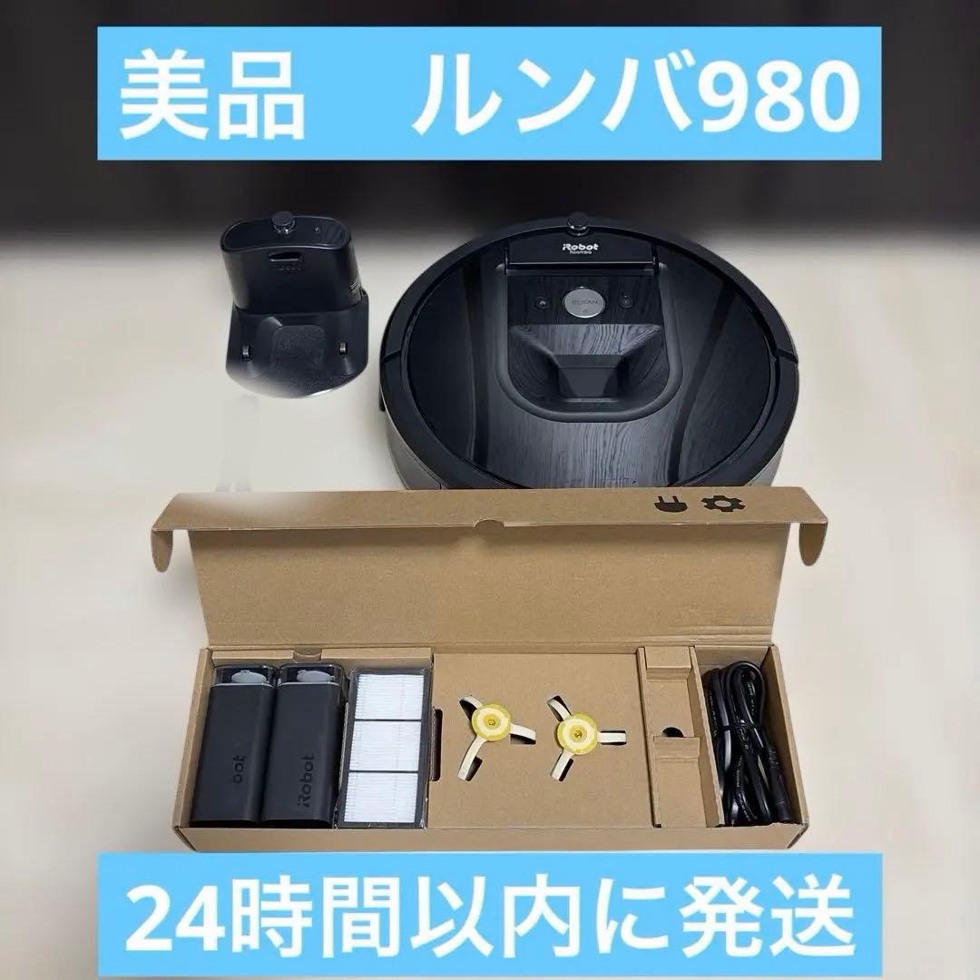 【美品】iRobot ルンバ 980