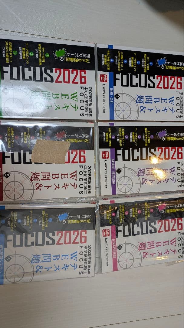 中小企業診断士テキスト2026