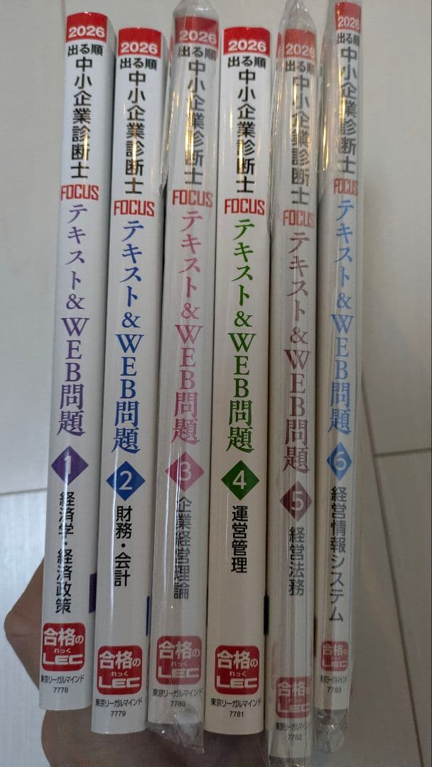 中小企業診断士テキスト2026