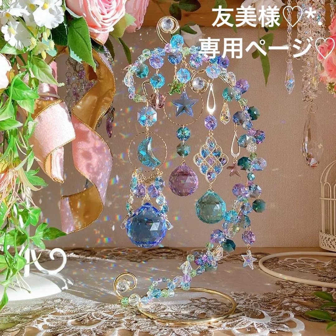 友美様♡*.スワロフスキー♡スタンドサンキャッチャー♡