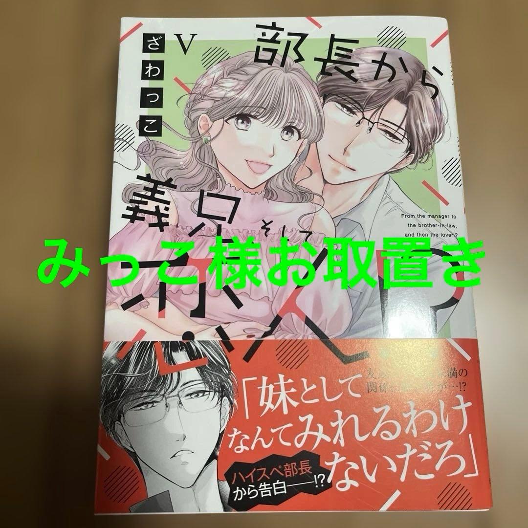 部長から義兄、そして恋人!? Ⅴ