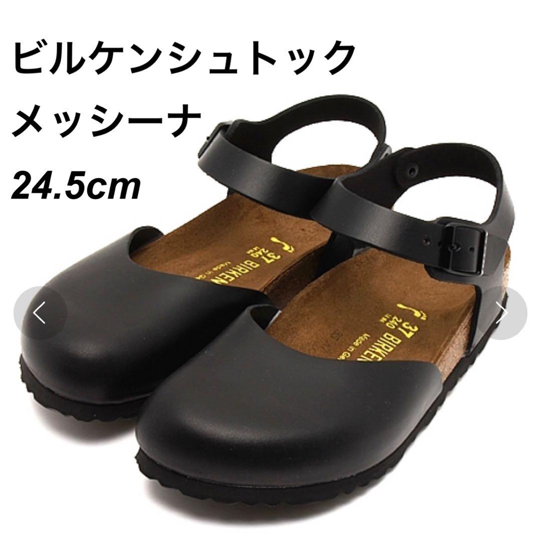 【廃盤・美品】ビルケンシュトック メッシーナ 24.5cm 黒