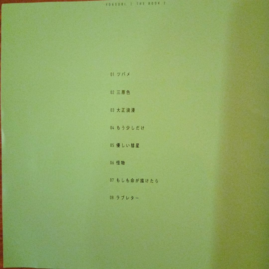 YOASOBI ヨアソビ THE BOOK Ⅰ〜Ⅲ（ピンク・グリーン・イエロー）