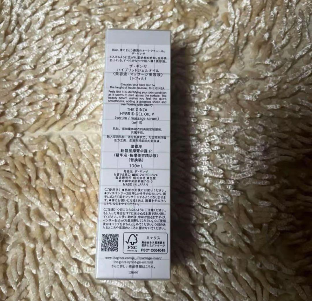 【新品・未使用】ザ・ギンザ ハイブリッドジェルオイル　（レフィル）