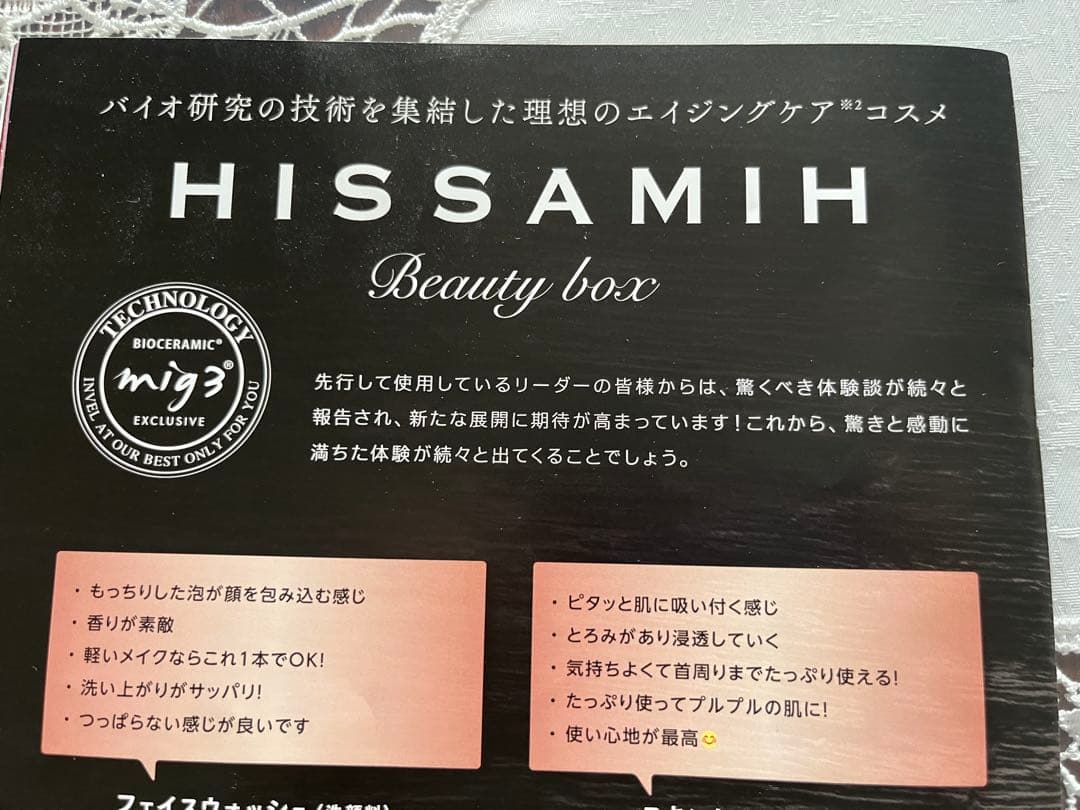 HISSAMIHヒサミbeauty box 新品未使用未開封