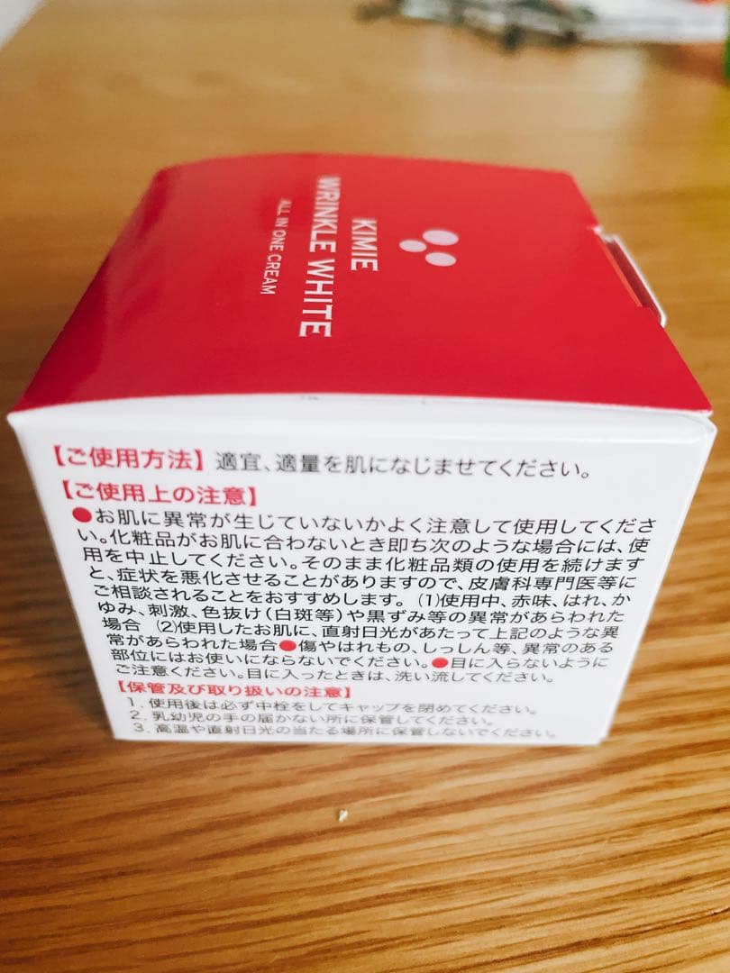 キミエ リンクルホワイト オールインワンクリーム 50g 2個組