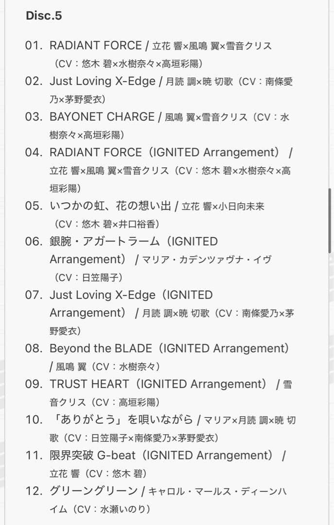 戦姫絶唱シンフォギア キャラクターソングコンプリートBOX