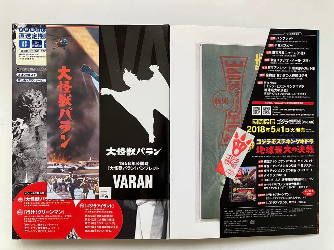 が*ま様 ゴジラ 全映画DVDコレクターズBOX(Vol.37～Vol.58：欠