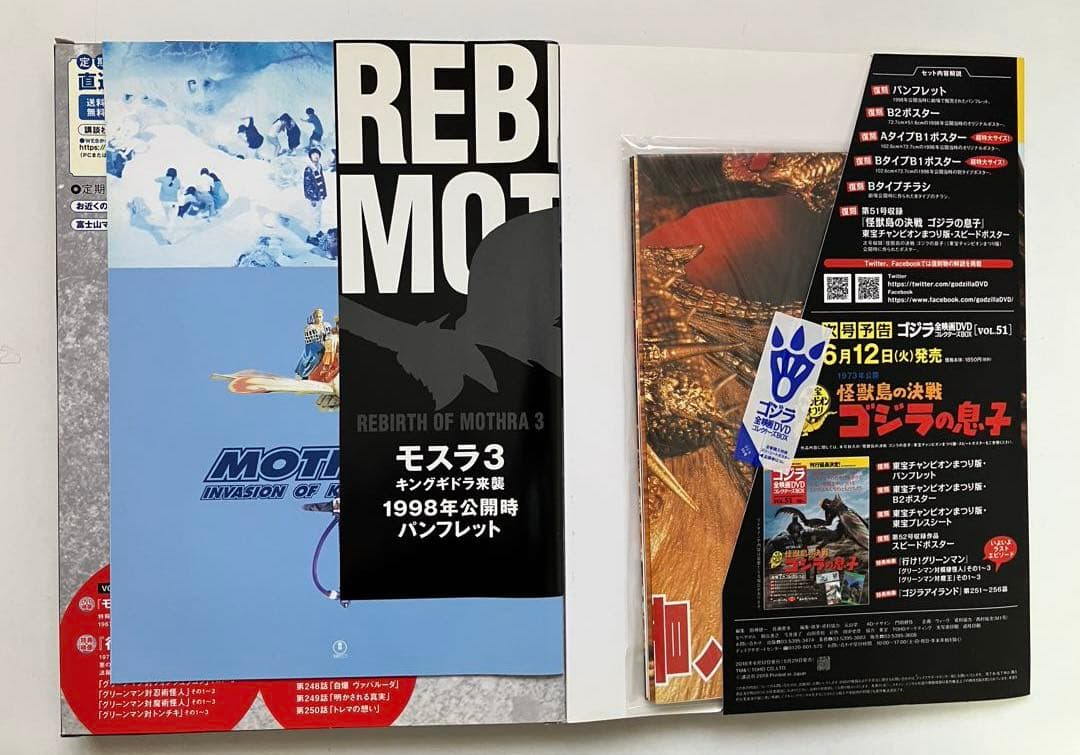 が*ま様 ゴジラ 全映画DVDコレクターズBOX(Vol.37～Vol.58：欠