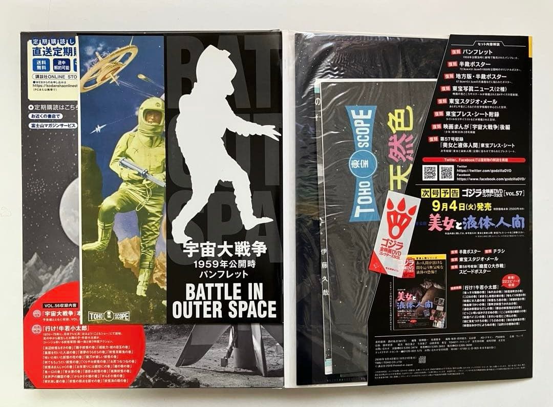 が*ま様 ゴジラ 全映画DVDコレクターズBOX(Vol.37～Vol.58：欠