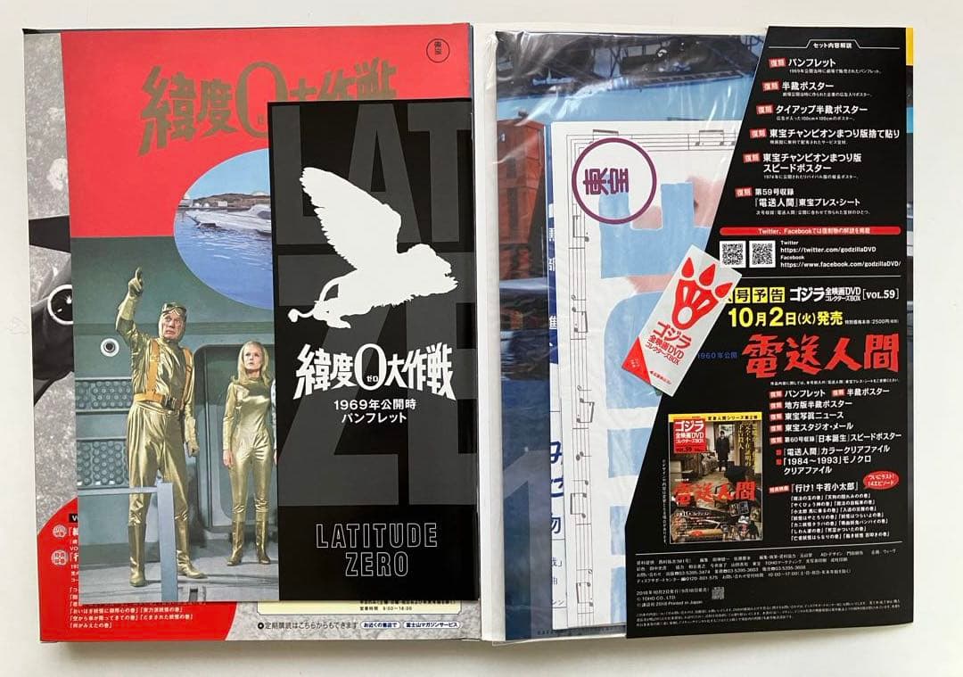 が*ま様 ゴジラ 全映画DVDコレクターズBOX(Vol.37～Vol.58：欠