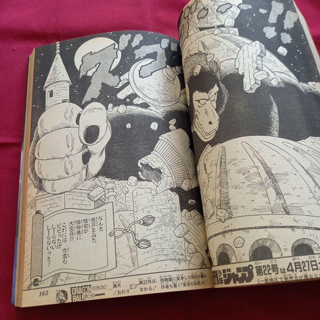 【当時物美品】週刊 少年 ジャンプ 1985年21号 漫画 アニメ