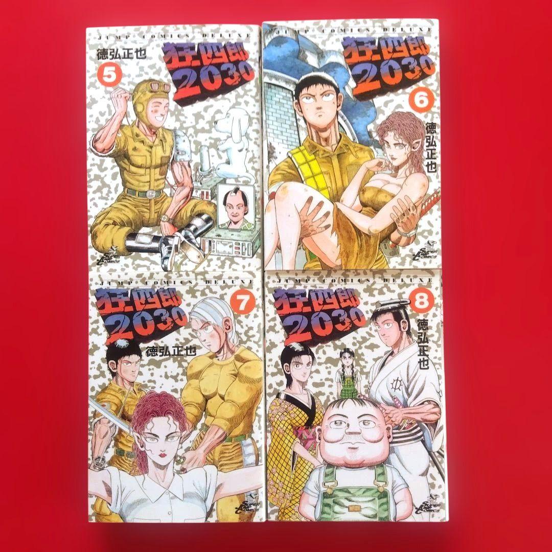【狂四郎2030】全巻セット　徳弘正也