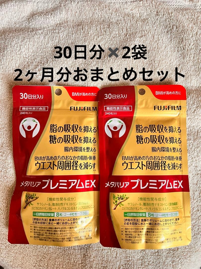 メタバリアプレミアムex 30日分×2／2ヶ月分おまとめセット