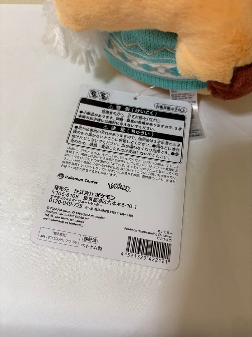 ポケモンセンター限定 　ピカチュウぬいぐるみ Christmas2024