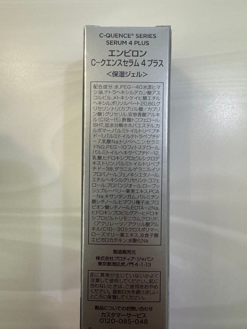 エンビロン　シークエンス セラム4+